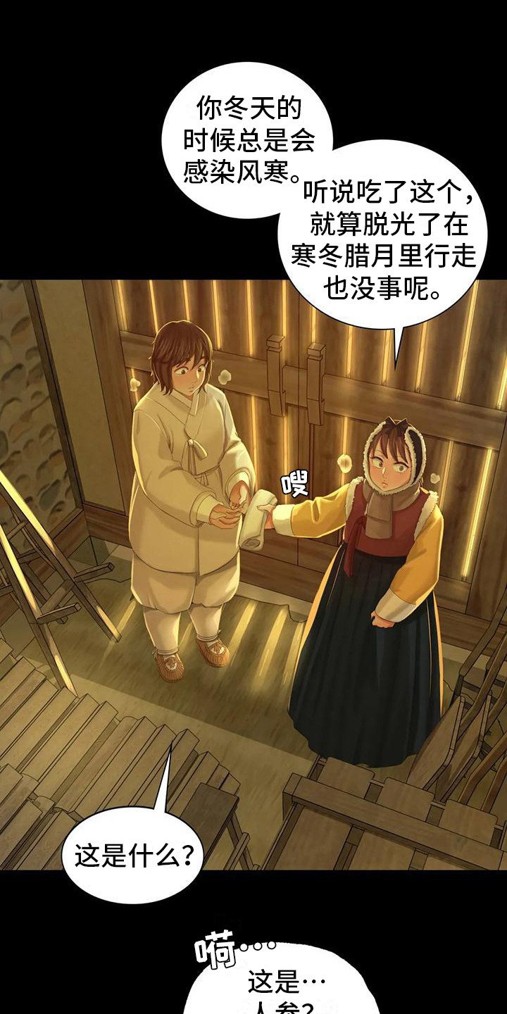 第28章：迷人
