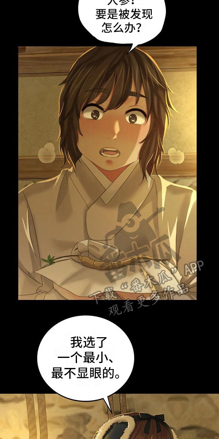 第28章：迷人