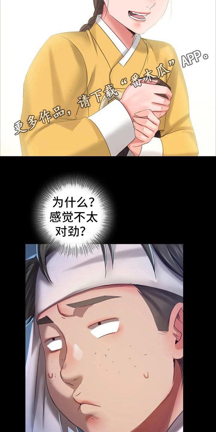 第29章：紧张
