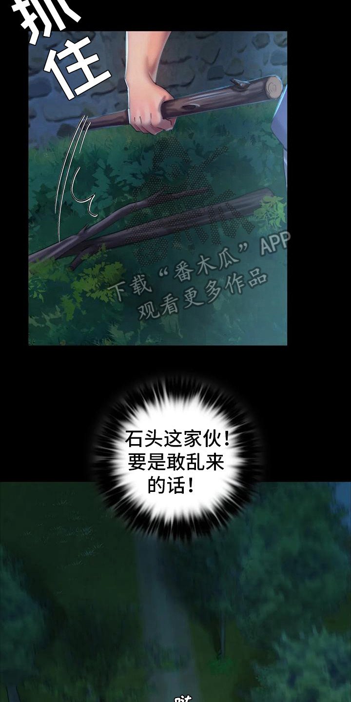 第29章：紧张