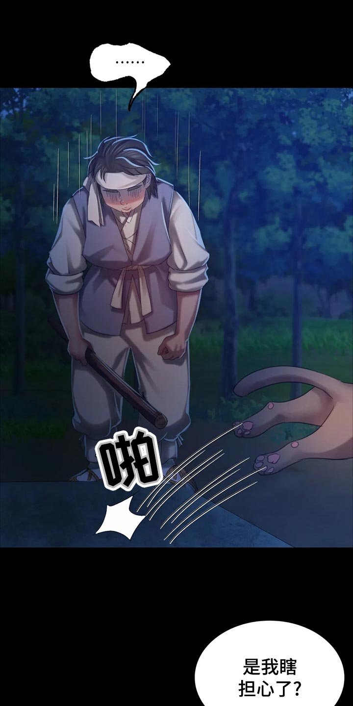 第29章：紧张