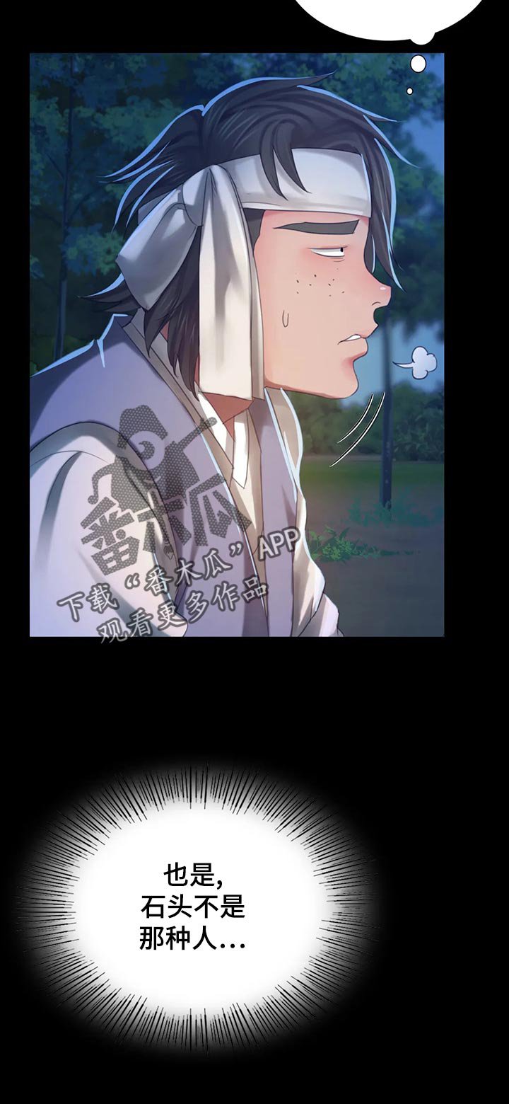 第29章：紧张