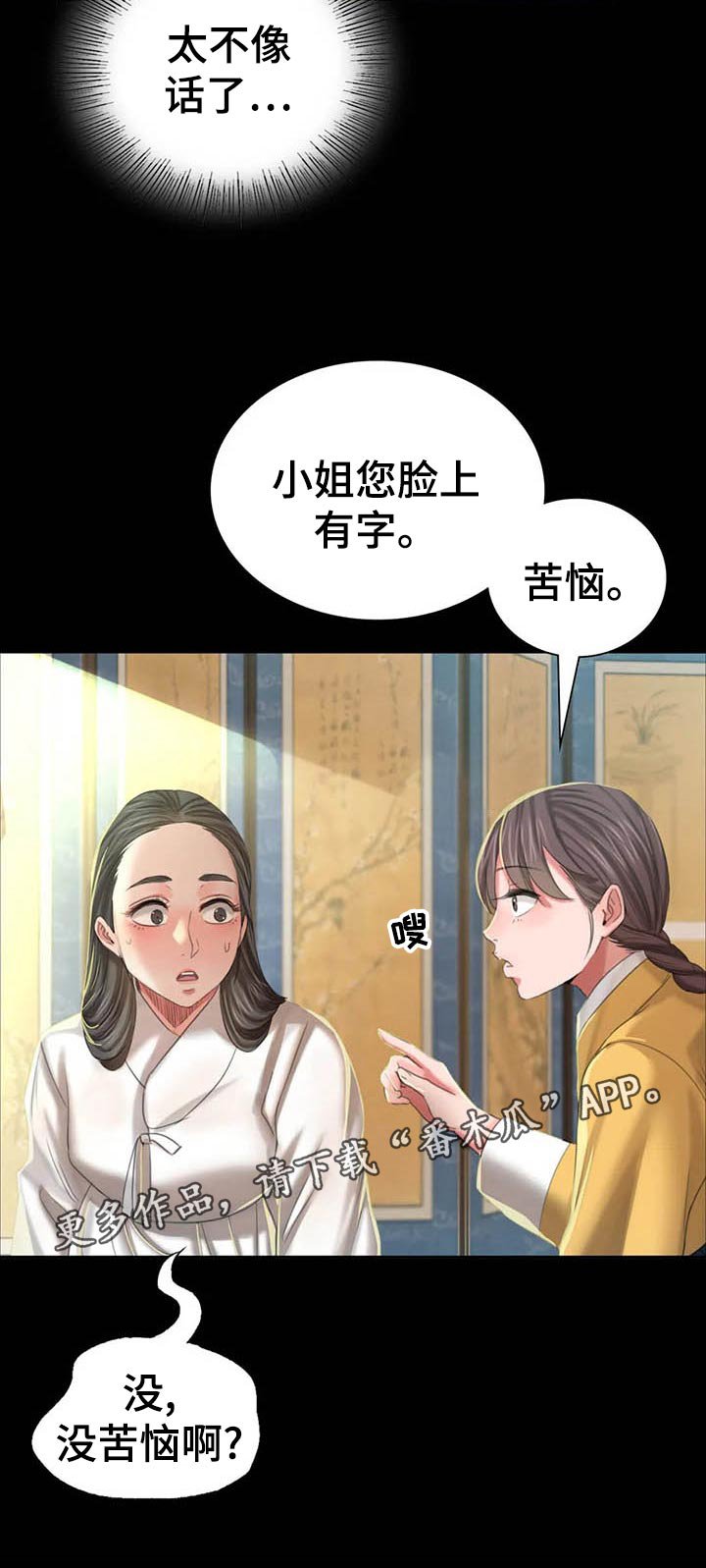 第31章：第六感
