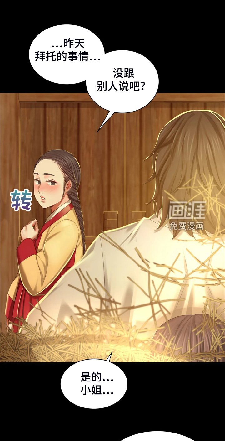 第36章：闯入的小姐