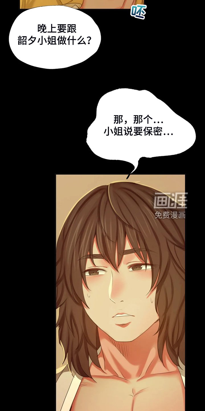第36章：闯入的小姐