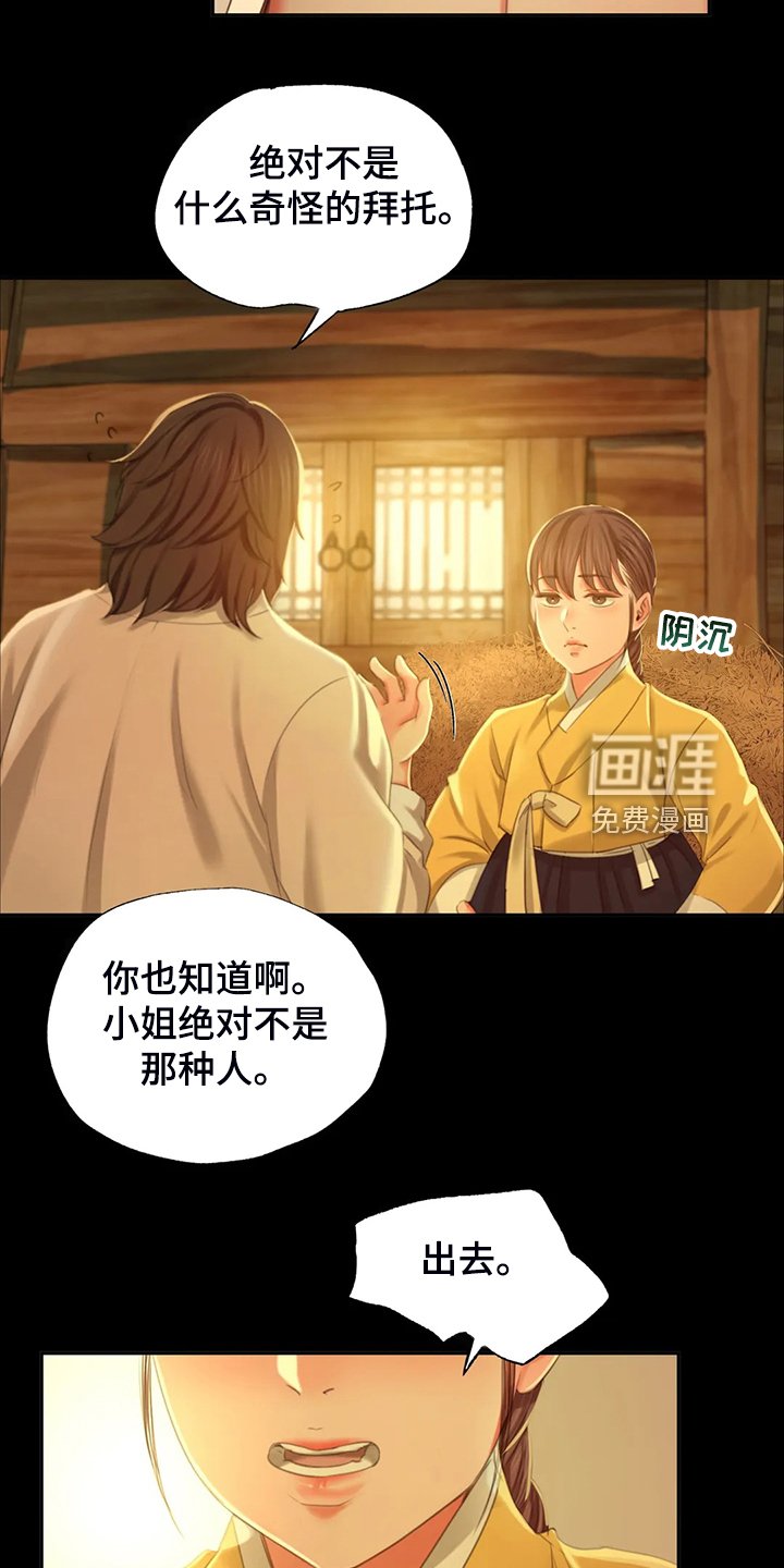 第36章：闯入的小姐