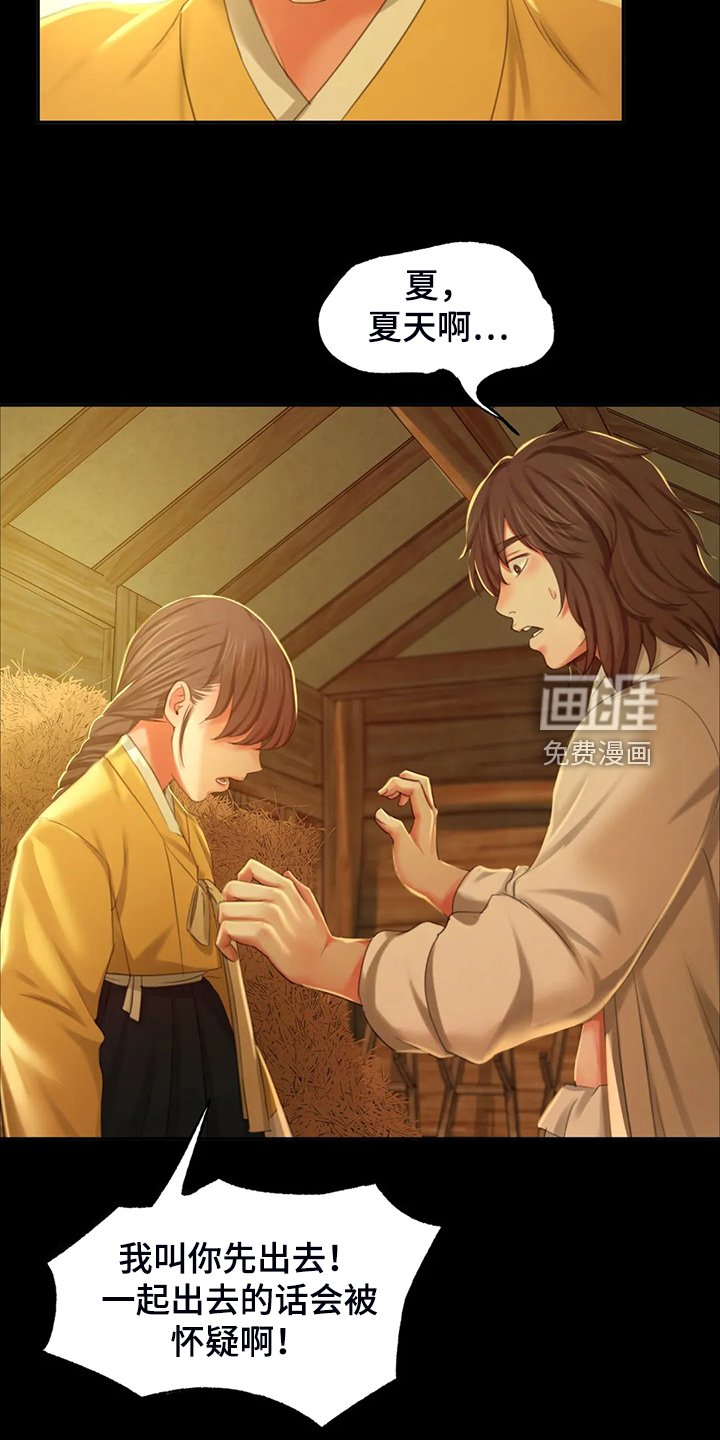第36章：闯入的小姐