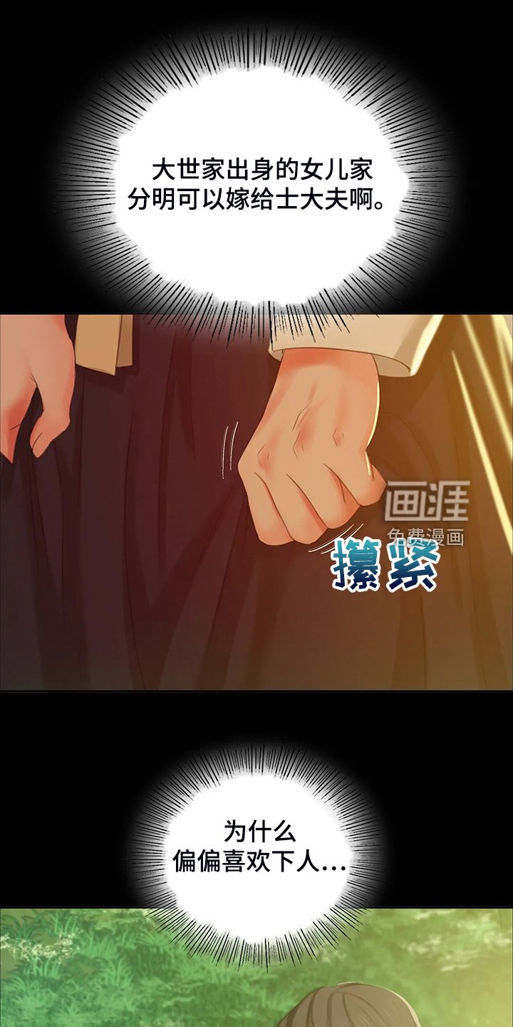 第36章：闯入的小姐