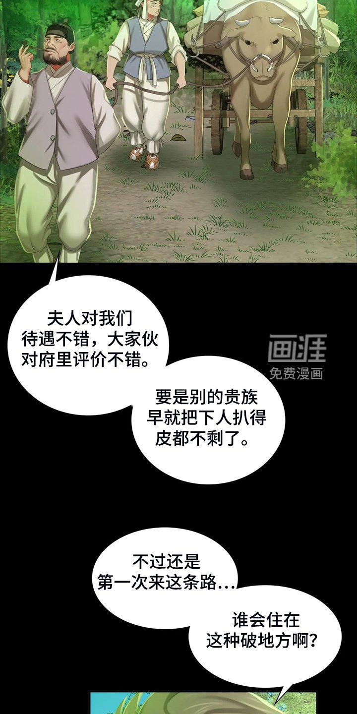 第36章：闯入的小姐