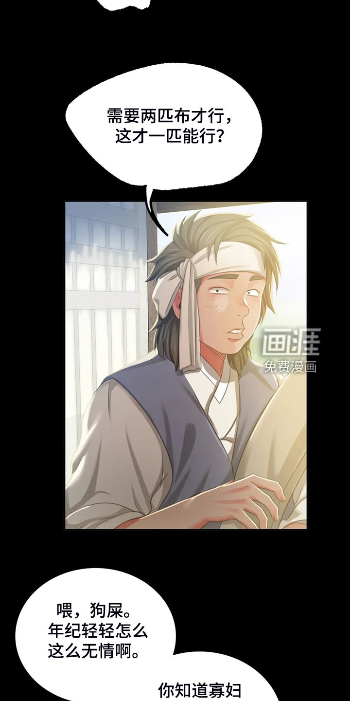 第37章：慰问寡妇