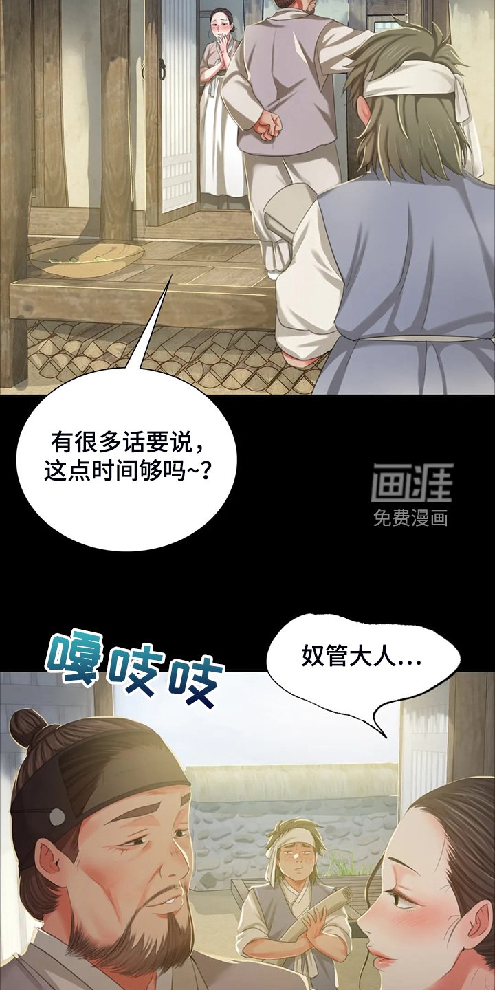 第37章：慰问寡妇