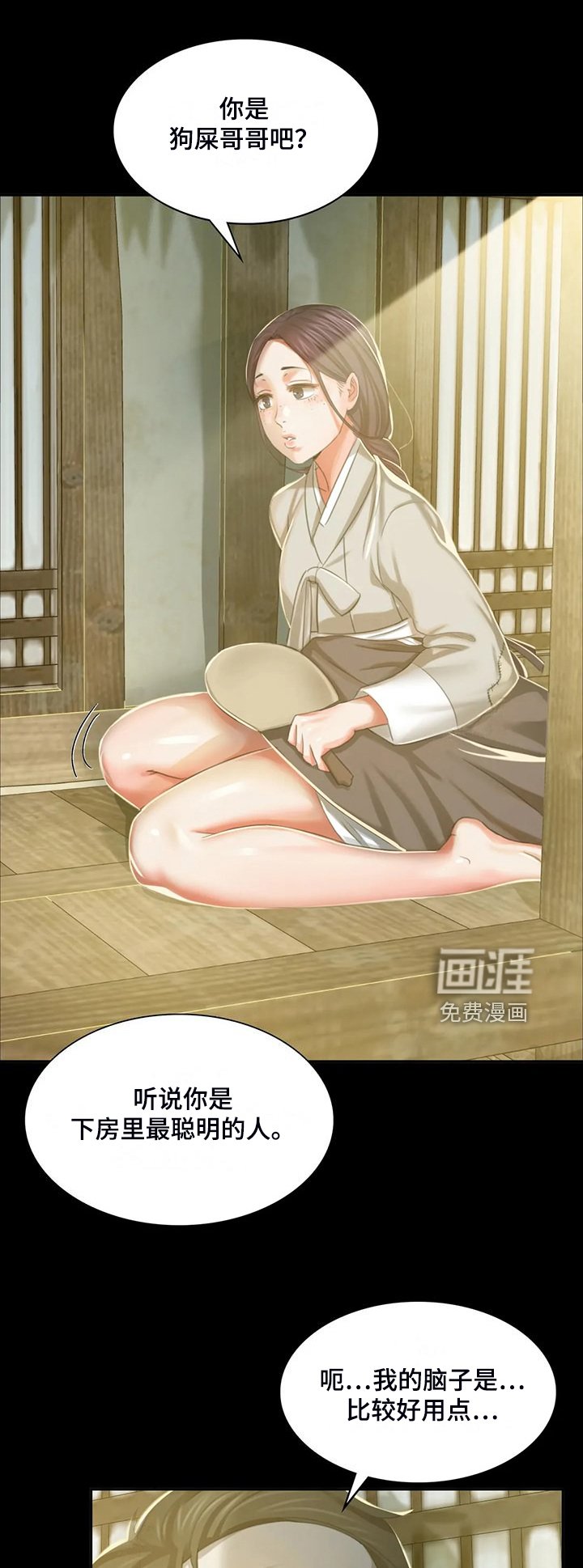 第39章：拿下狗屎