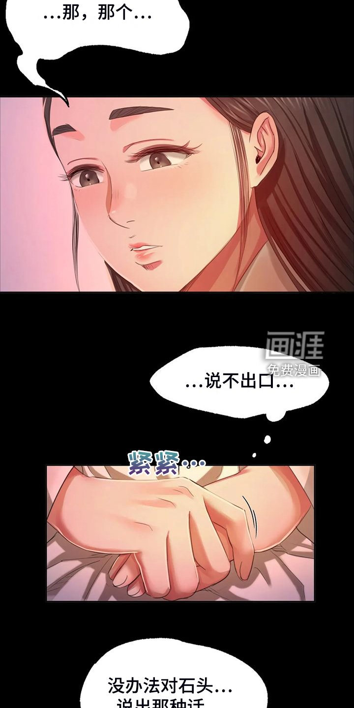 第43章：说不出口