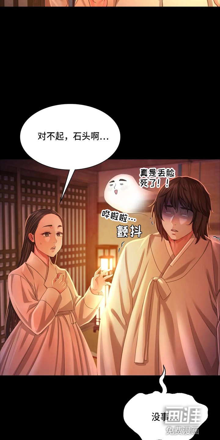 第44章：撞破