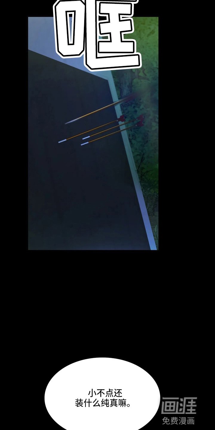 第44章：撞破