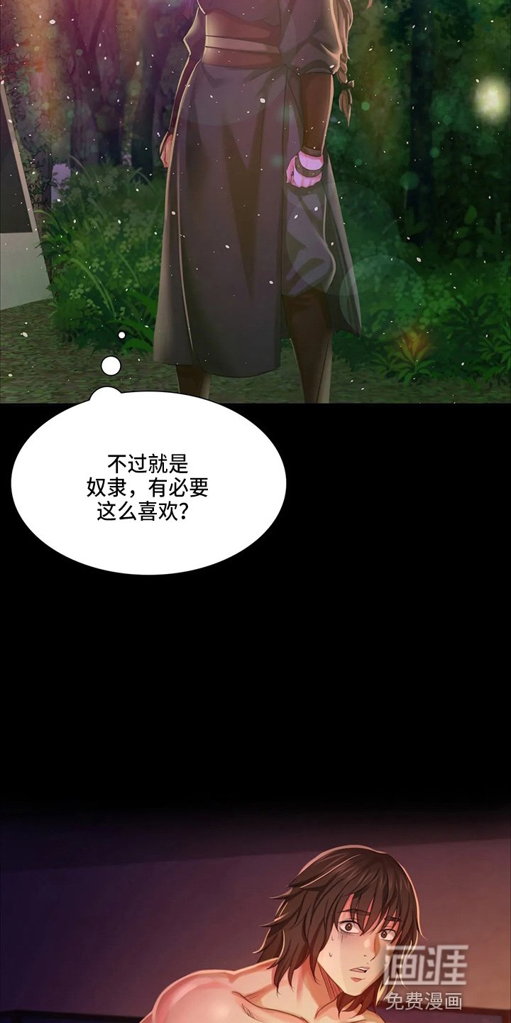 第44章：撞破