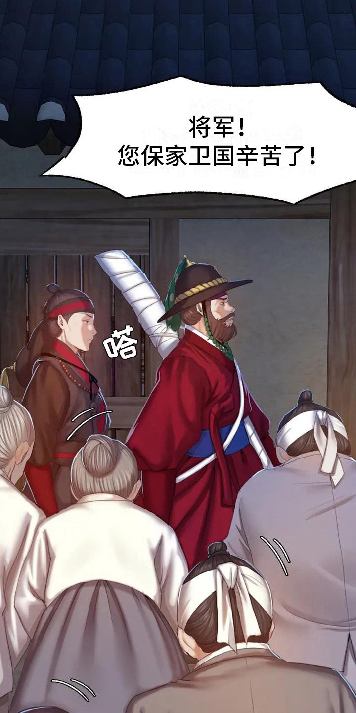第5章：将军