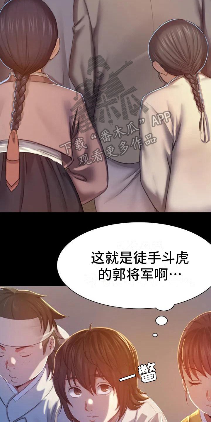 第5章：将军