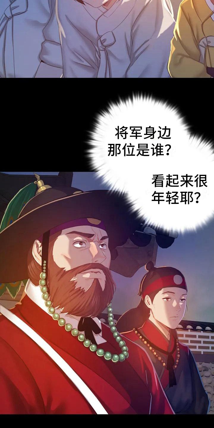 第5章：将军