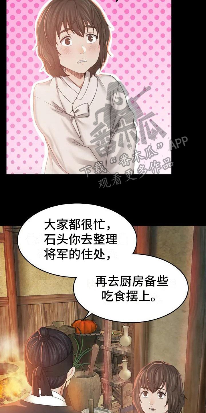 第5章：将军