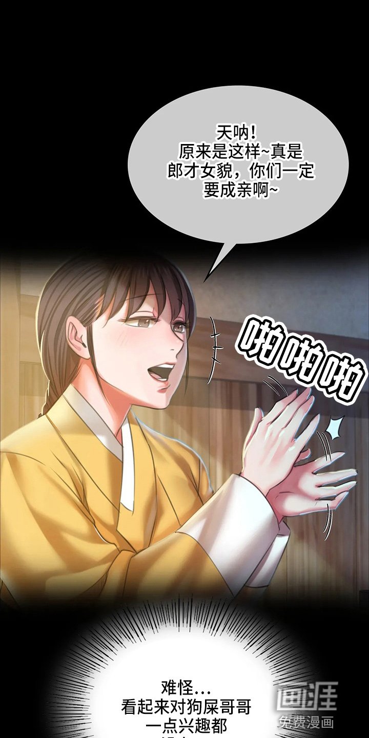 第50章：撞见