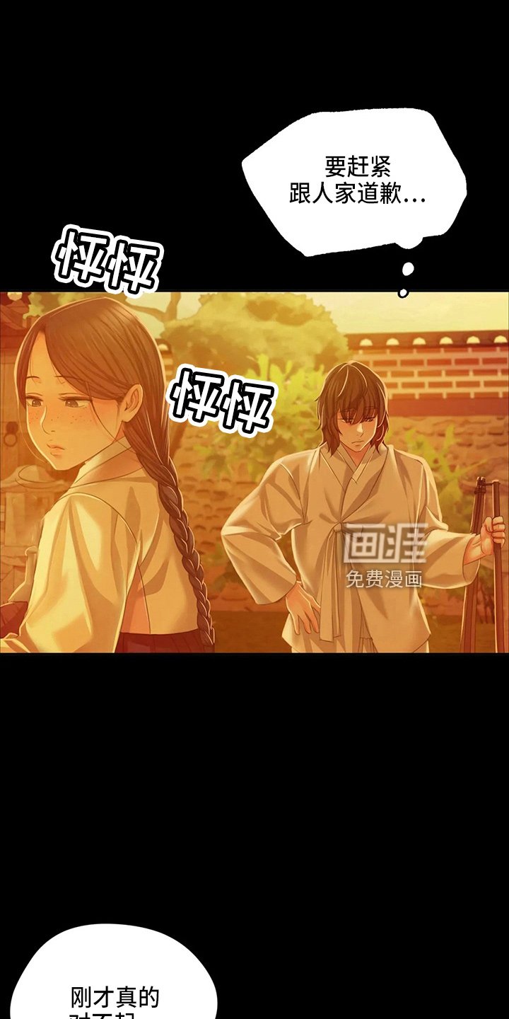 第51章：道歉
