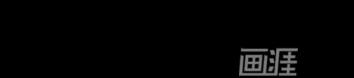 第52章：干净了