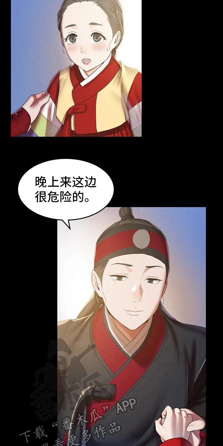 第8章：被发现了