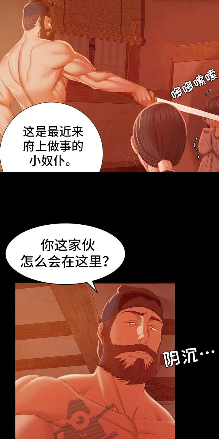 第8章：被发现了
