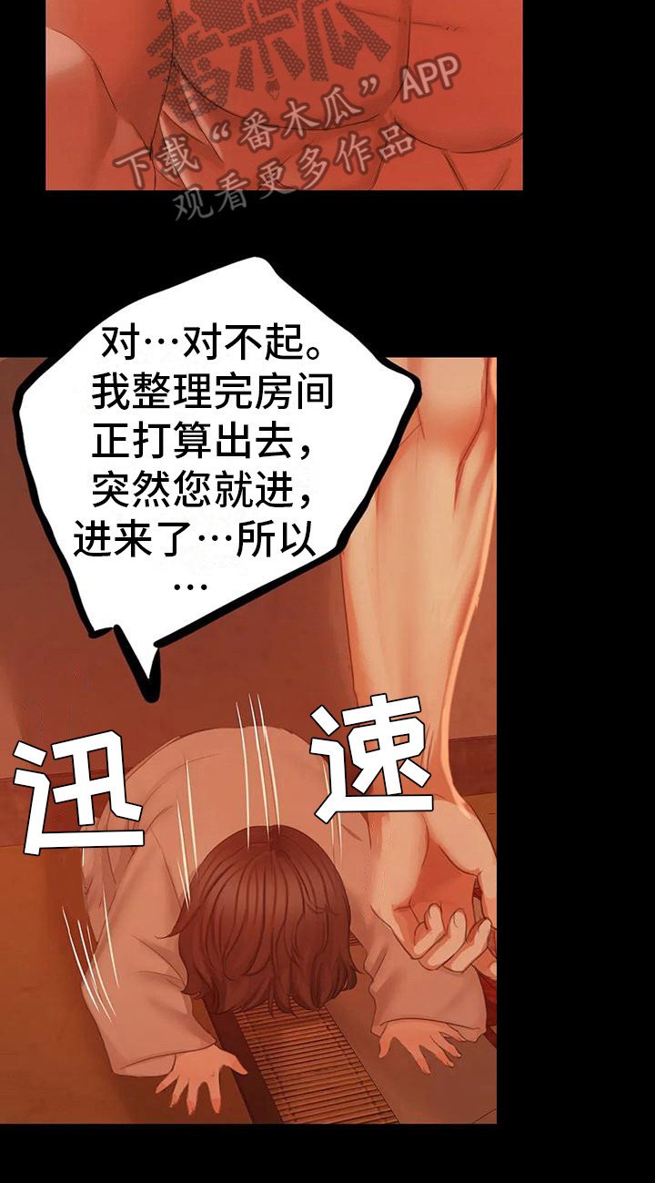 第8章：被发现了