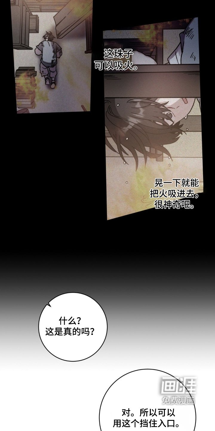第165章：这是什么珠子