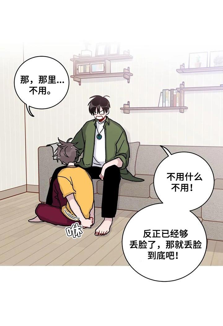 第24章：丢脸