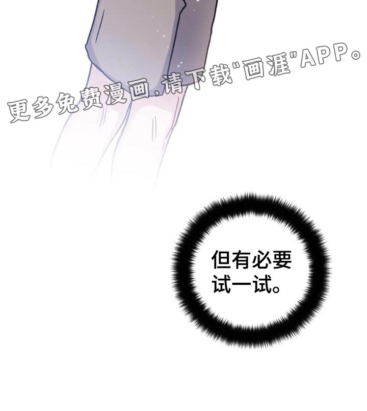 第27章：有必要试一试