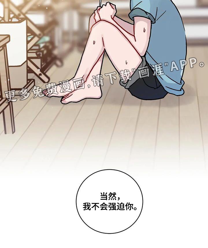 第28章：我不会强迫你