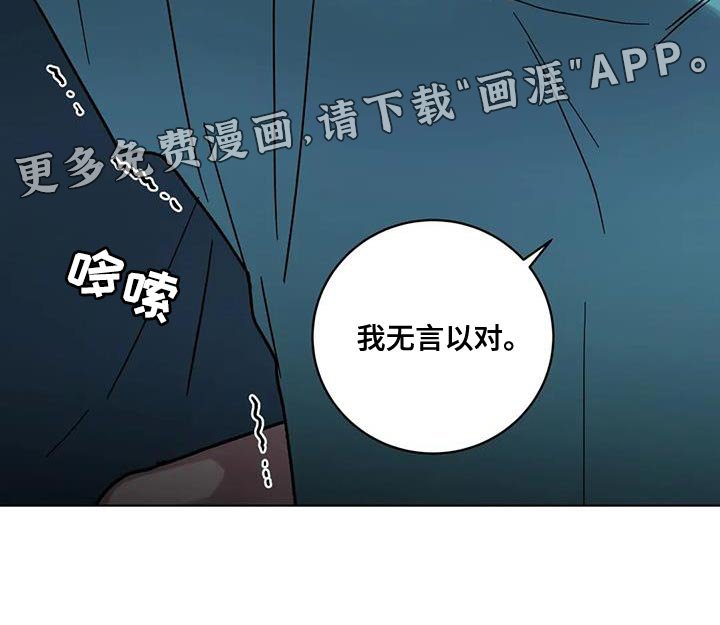 第37章：无言以对