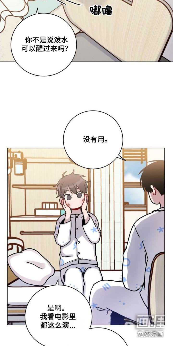 第47章：泼水