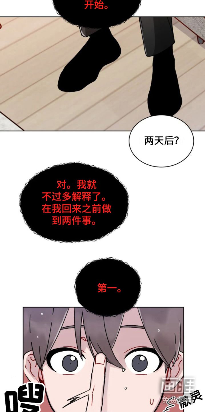 第6章：约法三章