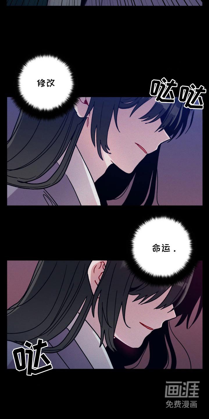 第87章：修改命运