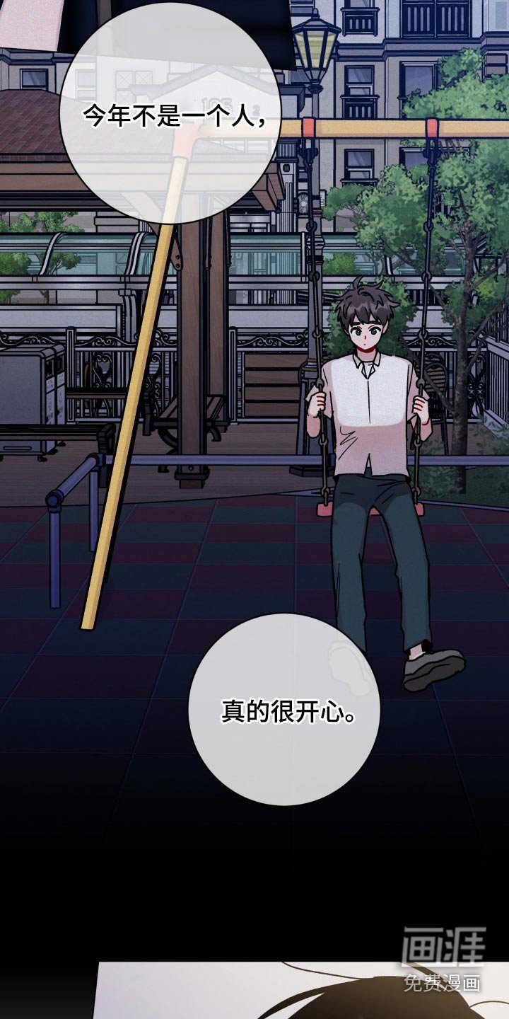 第96章：开心就好