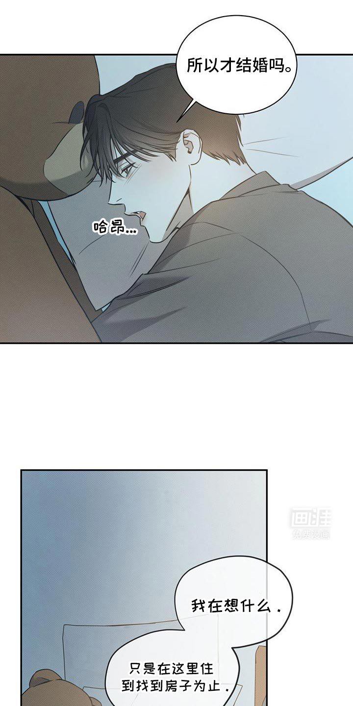 第105章：【第二季】不想让他担心