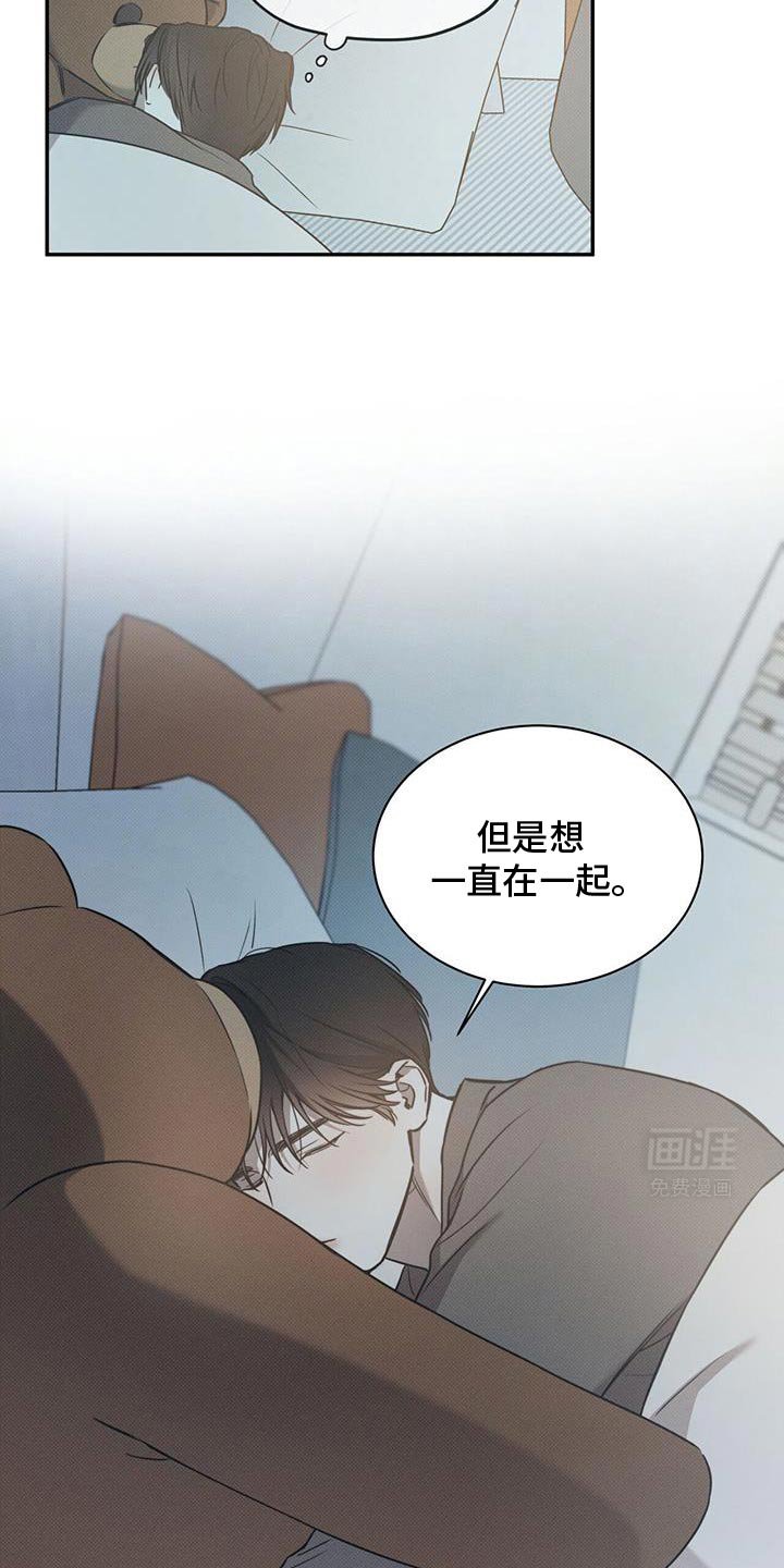 第105章：【第二季】不想让他担心