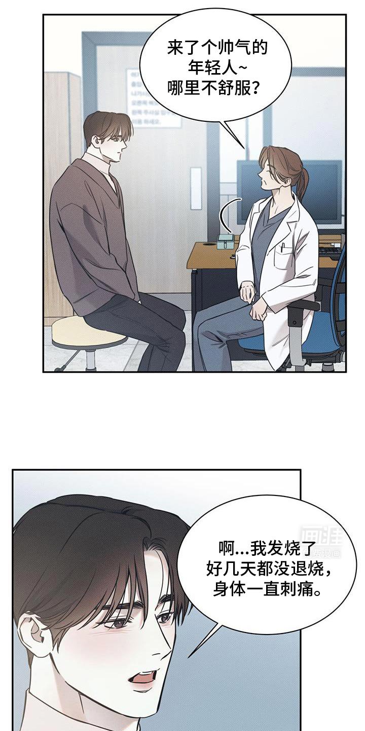 第105章：【第二季】不想让他担心