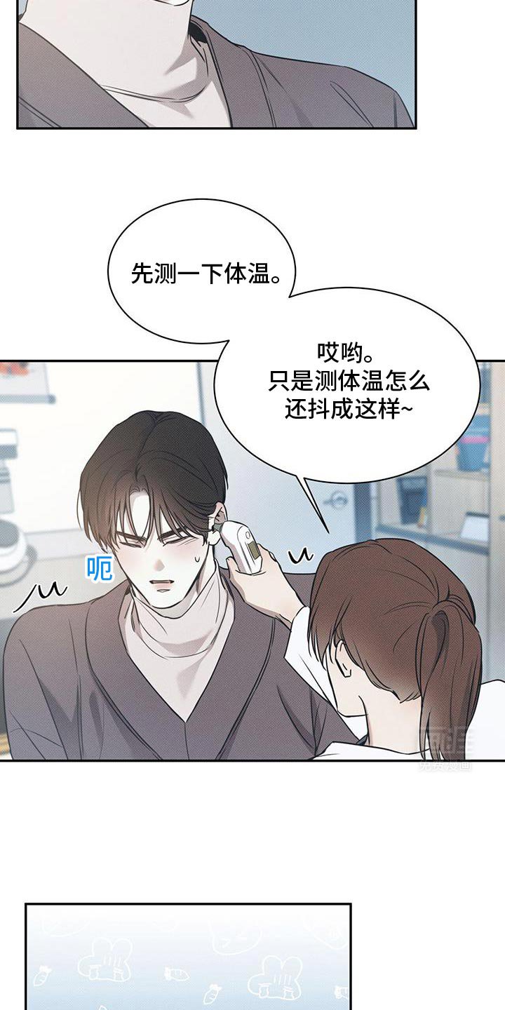 第105章：【第二季】不想让他担心