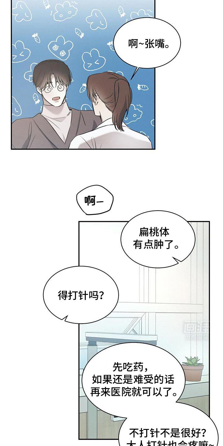第105章：【第二季】不想让他担心