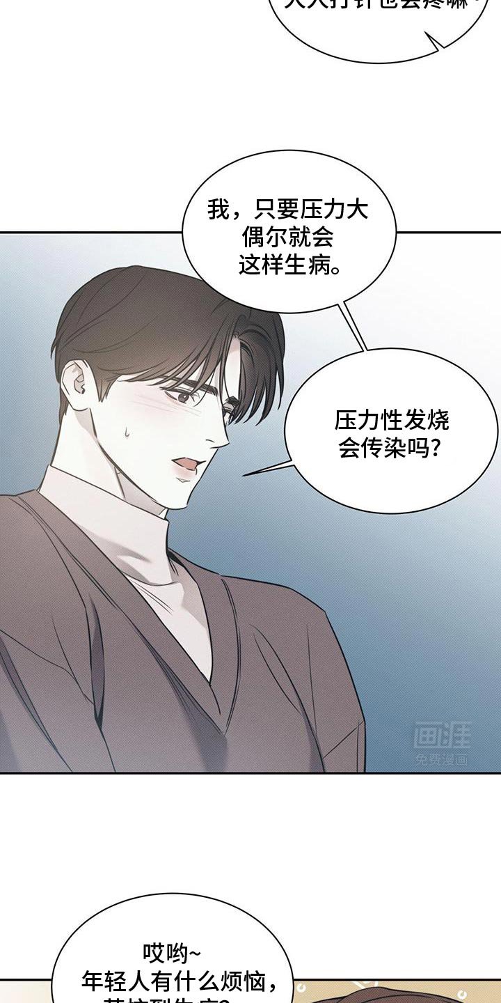 第105章：【第二季】不想让他担心