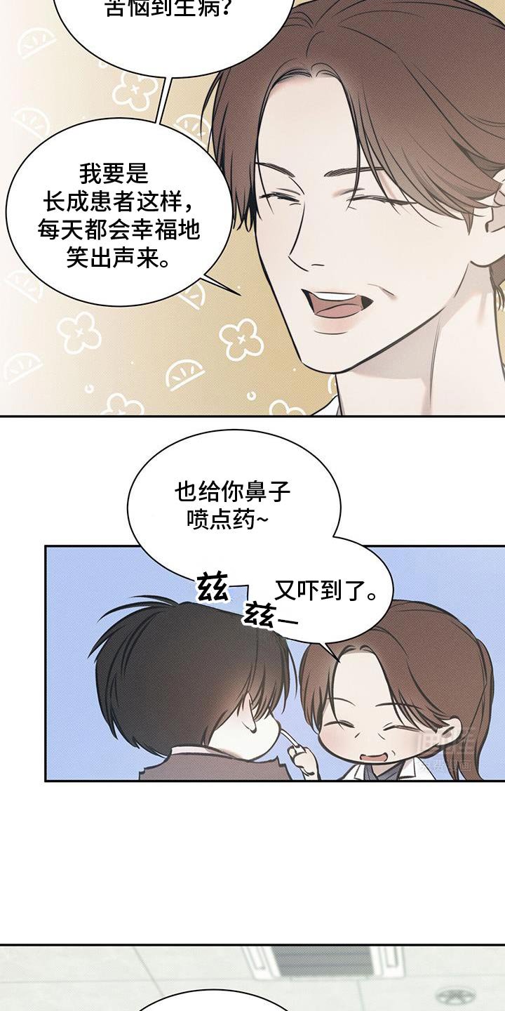 第105章：【第二季】不想让他担心