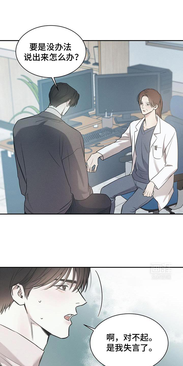 第105章：【第二季】不想让他担心