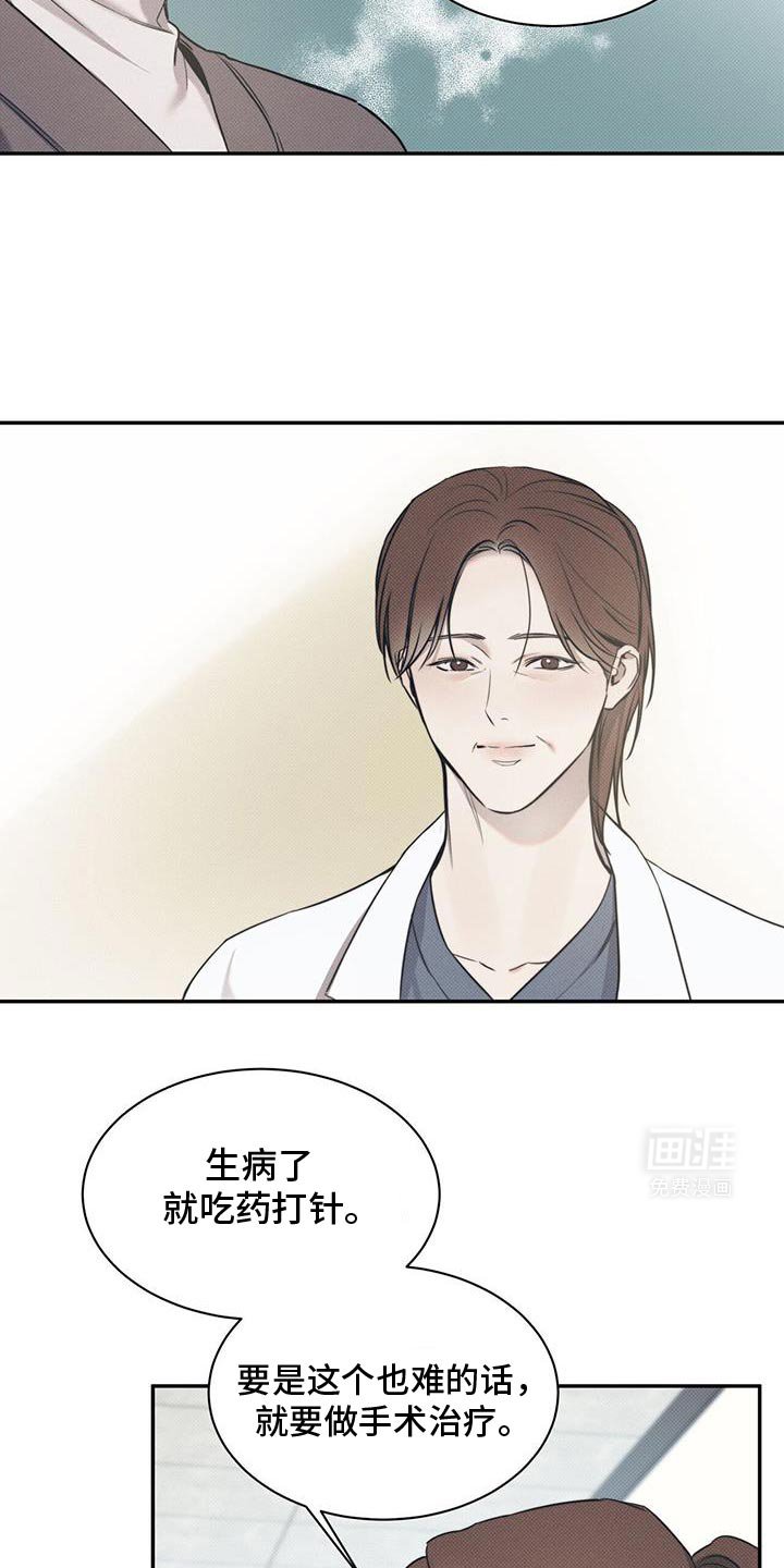 第105章：【第二季】不想让他担心