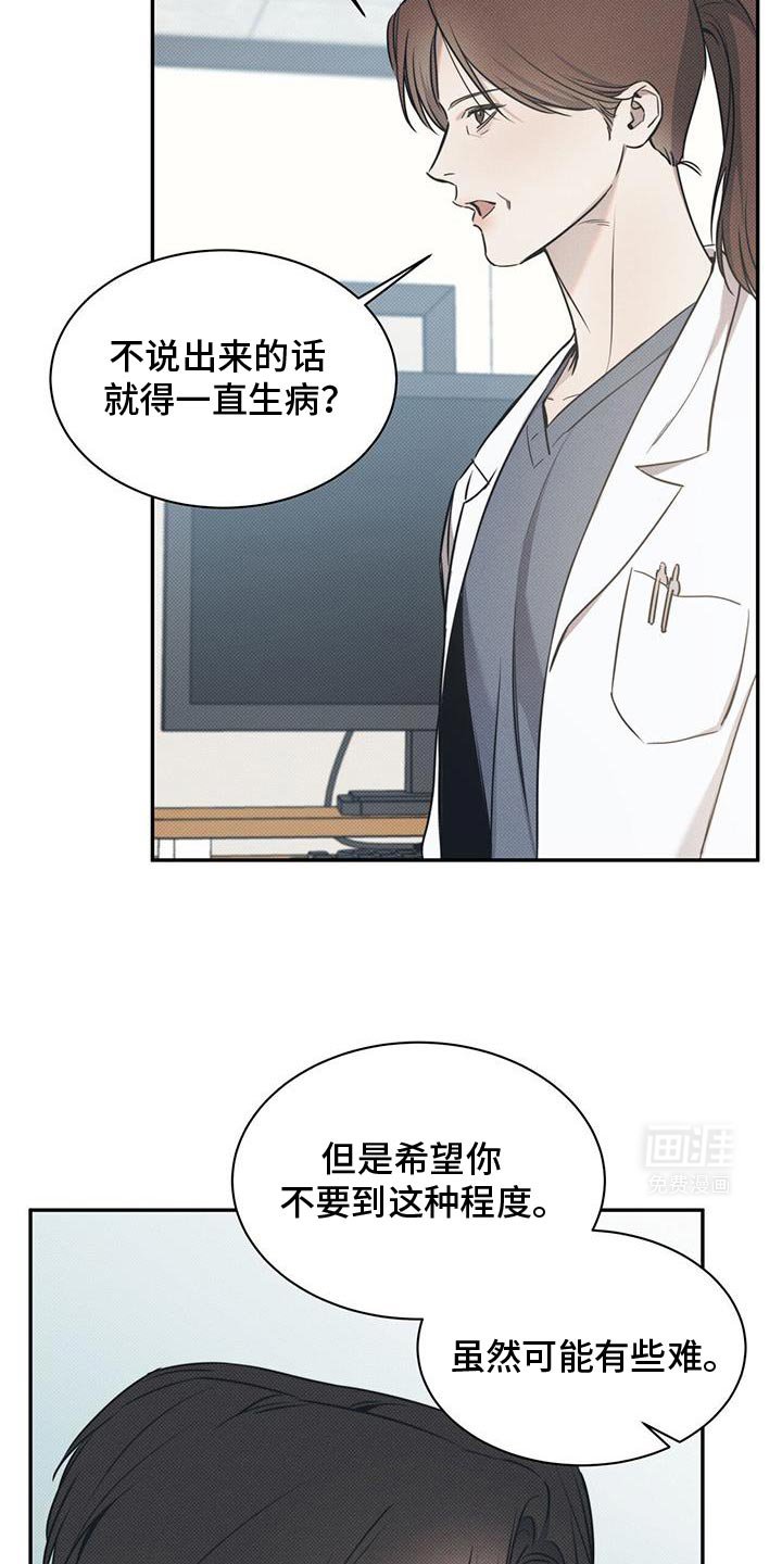 第105章：【第二季】不想让他担心