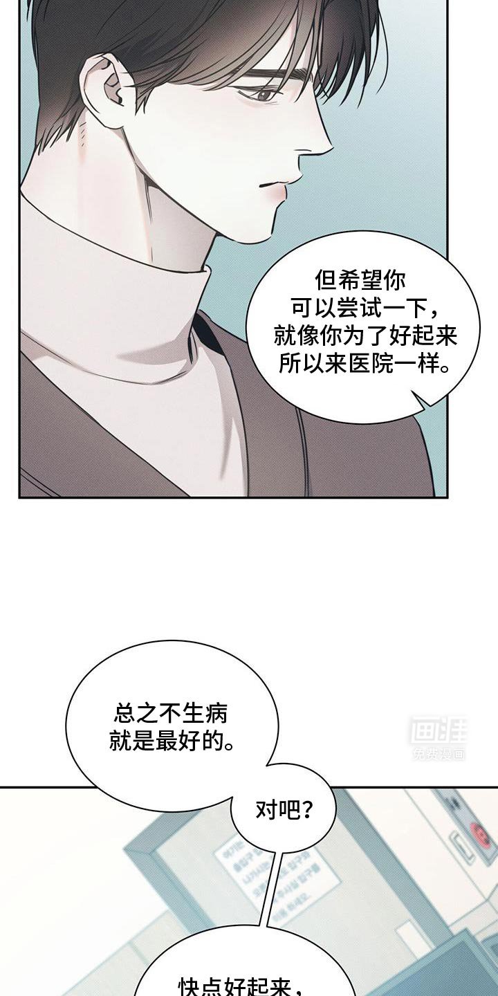 第105章：【第二季】不想让他担心